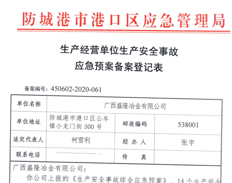 米兰app入口站官网-米兰(中国)应急预案备案表公示